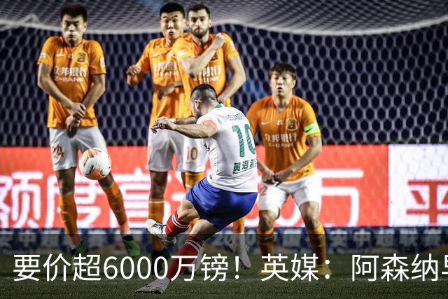 要价超6000万镑！英媒：阿森纳早已接触布阿迪，M费和托纳利很贵